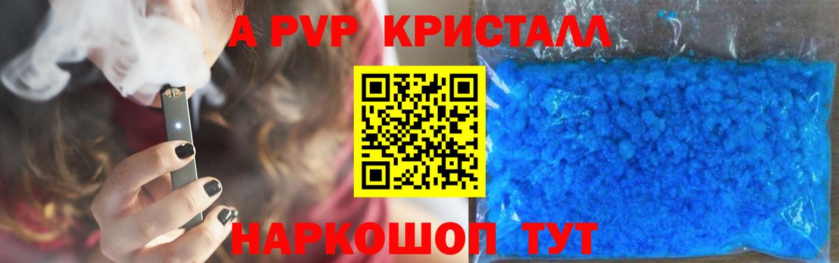 Alfa_PVP Crystall  Alpha PVP  APVP Crystall  А ПВП СК  Бирск  Вход с VPN 