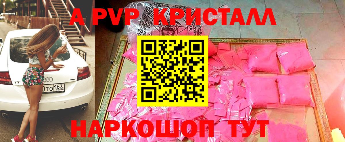 APVP Соль Бирск