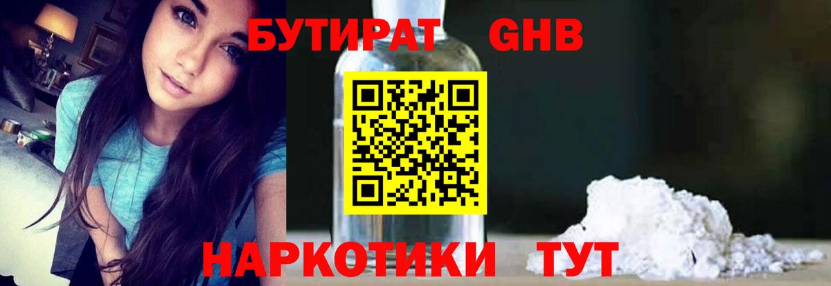 Бирск  Бутират оксибутират  Бутират  Вход с VPN 