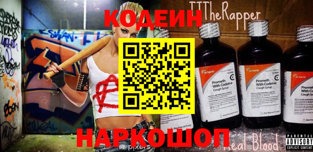 Codein напиток Lean (лин)  Вход с VPN  Бирск  цена   Кодеин Purple Drank 
