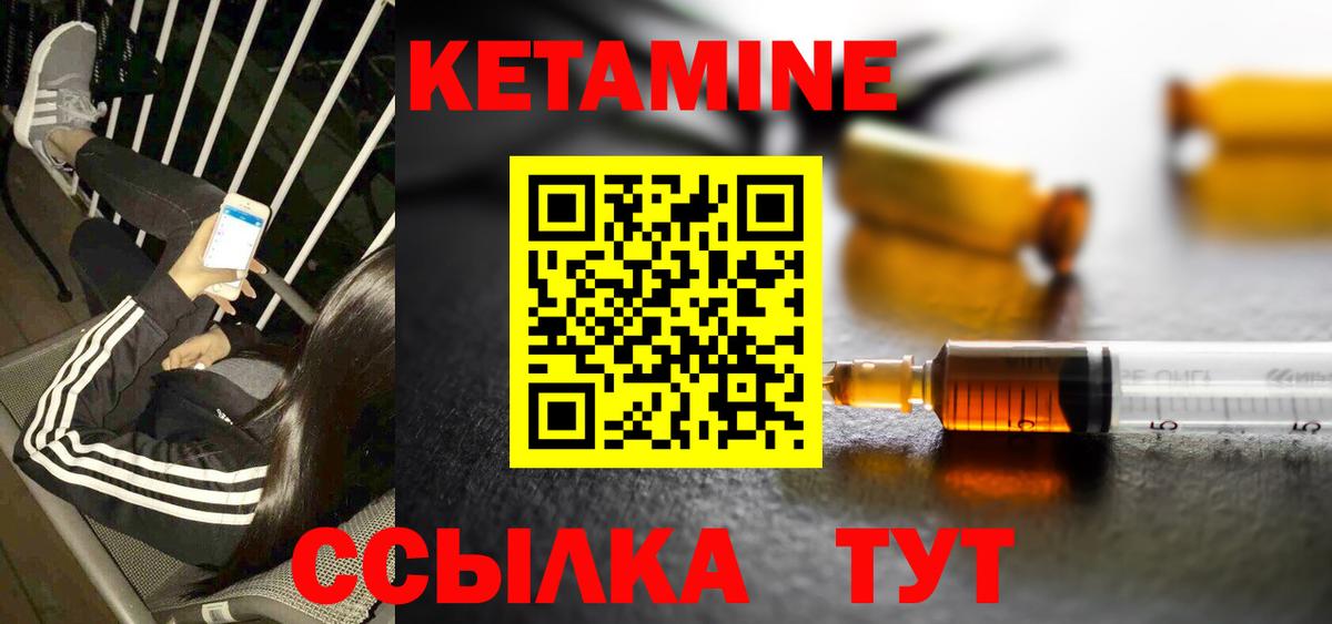 Кетамин ketamine Бирск