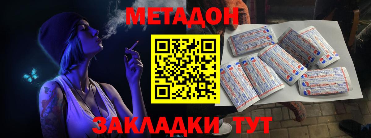 МЕТАДОН VHQ Бирск